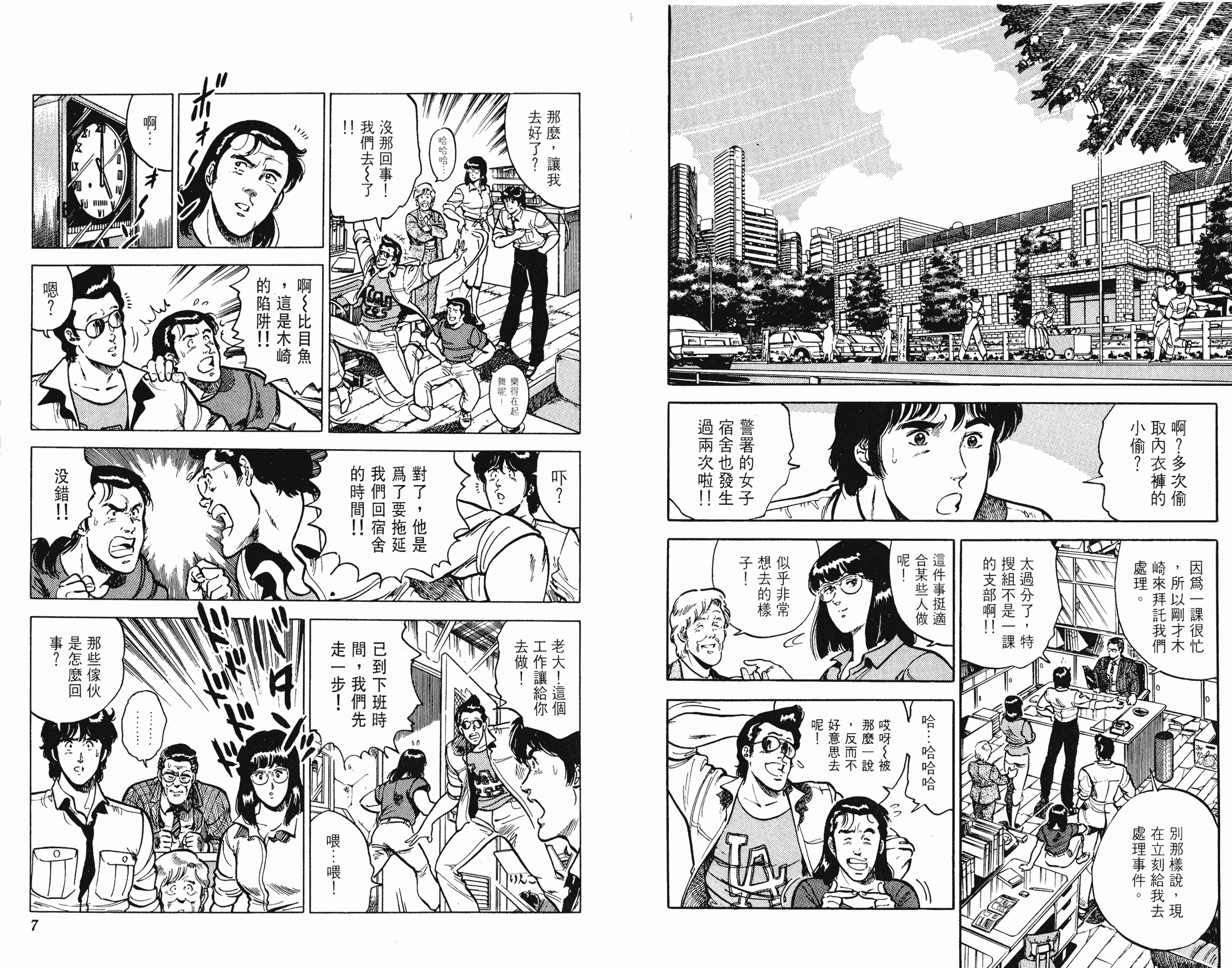 [貓之眼CAT'S.EYE][北條司][玉皇朝][C.C]Vol.133